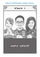 Chinese Language in Amharic.pdf